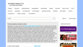 What Russkie-serialy.tv website looked like in 2020 (4 years ago)