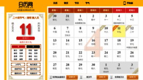 What Rili.com.cn website looked like in 2020 (4 years ago)