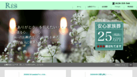 What Res-funeral.jp website looked like in 2020 (4 years ago)