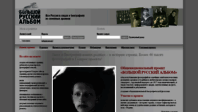 What Rusalbom.ru website looked like in 2020 (4 years ago)