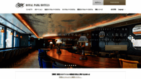 What Royalparkhotels.co.jp website looked like in 2020 (4 years ago)
