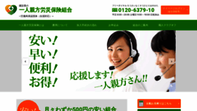 What Rousai-hoken.jp website looked like in 2020 (4 years ago)