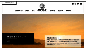 What Rekishikaido.gr.jp website looked like in 2020 (6 years ago)