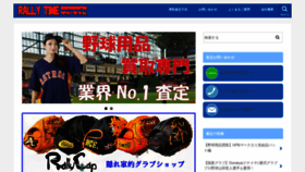 What Rallytime.jp website looked like in 2020 (4 years ago)