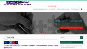 What Rezzultat.ru website looked like in 2020 (4 years ago)