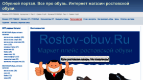 What Rostov-obuv.ru website looked like in 2020 (4 years ago)