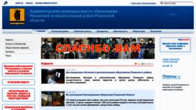 What Rzraion.ru website looked like in 2020 (4 years ago)