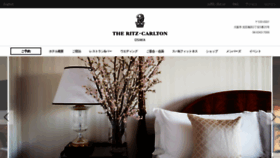 What Ritz-carlton.co.jp website looked like in 2020 (4 years ago)