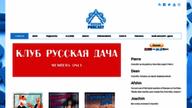 What Russianpodcast.eu website looked like in 2020 (4 years ago)