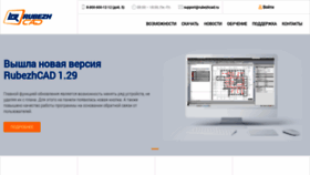 What Rubezhcad.ru website looked like in 2020 (4 years ago)