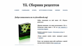 What Ru.yiicookbook.org website looked like in 2020 (4 years ago)