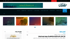 What Ramadaniat.ws website looked like in 2020 (4 years ago)