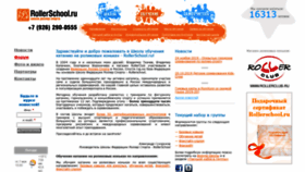 What Rollerschool.ru website looked like in 2020 (4 years ago)