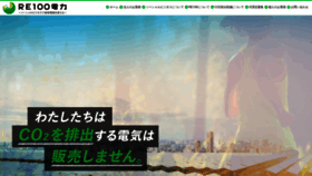 What Re100-denryoku.jp website looked like in 2020 (4 years ago)