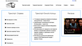 What Rostov-transport.info website looked like in 2020 (3 years ago)