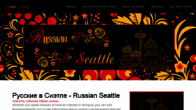 What Russianinseattle.com website looked like in 2020 (3 years ago)