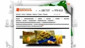 What Racionall.ru website looked like in 2020 (4 years ago)