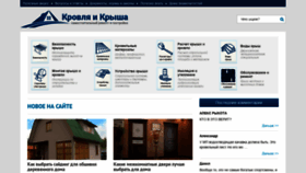 What Roof-tops.ru website looked like in 2020 (3 years ago)