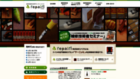 What Repairl.jp website looked like in 2020 (3 years ago)