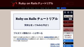What Railstutorial.jp website looked like in 2020 (3 years ago)