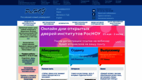 What Rosnou.ru website looked like in 2020 (3 years ago)