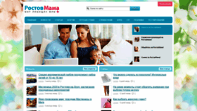 What Rostovmama.ru website looked like in 2020 (3 years ago)