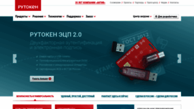 What Rutoken.ru website looked like in 2020 (5 years ago)