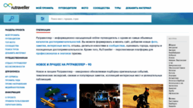 What Rutraveller.ru website looked like in 2020 (3 years ago)