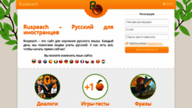 What Ruspeach.com website looked like in 2020 (3 years ago)