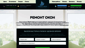 What Remontokon-yes.ru website looked like in 2020 (3 years ago)