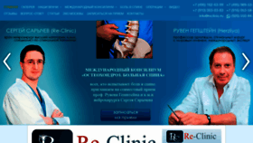 What Reclinic.ru website looked like in 2020 (3 years ago)