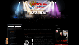 What Rrock.ru website looked like in 2020 (3 years ago)