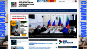 What Riadagestan.ru website looked like in 2020 (3 years ago)