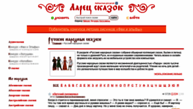 What Russkie-skazki.larec-skazok.ru website looked like in 2020 (3 years ago)