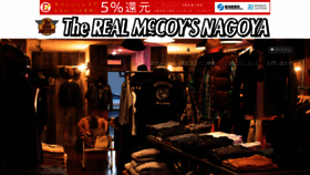 What Realmccoys-nagoya.co.jp website looked like in 2020 (3 years ago)
