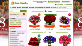 What Ros-buket.ru website looked like in 2020 (3 years ago)