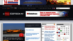 What Rzd-partner.ru website looked like in 2020 (3 years ago)