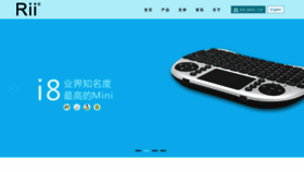 What Riitek.com.cn website looked like in 2020 (5 years ago)