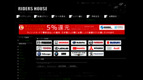 What Ridershouse.jp website looked like in 2020 (3 years ago)
