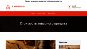 What Rubmining.ru website looked like in 2020 (3 years ago)