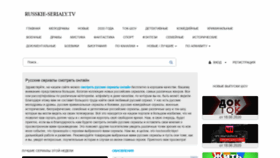 What Russkie-serialy.tv website looked like in 2020 (3 years ago)