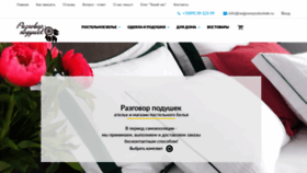 What Razgovorpodushek.ru website looked like in 2020 (3 years ago)