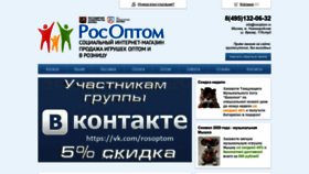 What Rosoptom.ru website looked like in 2020 (3 years ago)