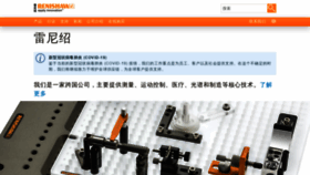 What Renishaw.com.cn website looked like in 2020 (3 years ago)
