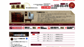 What Retoro-kagu.com website looked like in 2020 (3 years ago)