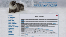 What Russianirbis.ru website looked like in 2020 (5 years ago)