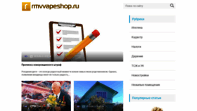 What Rmvvapeshop.ru website looked like in 2020 (3 years ago)