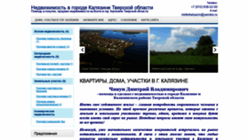What Rielterkalyazin.ru website looked like in 2020 (3 years ago)
