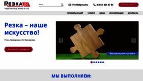 What Rezka24.ru website looked like in 2020 (3 years ago)