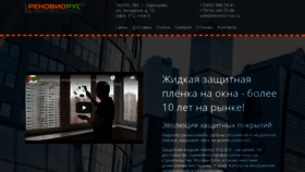 What Renovio-rus.ru website looked like in 2020 (3 years ago)